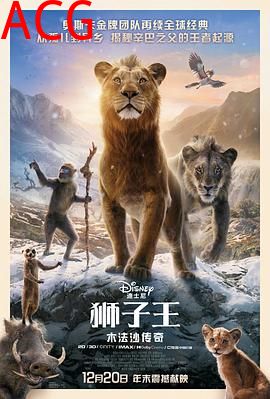 狮子王：木法沙传奇