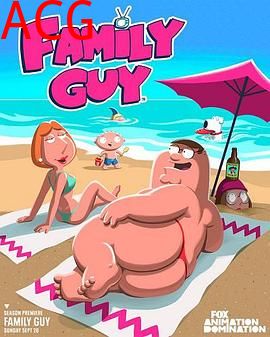 恶搞之家第二十季