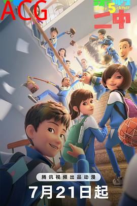 茶啊二中第五季