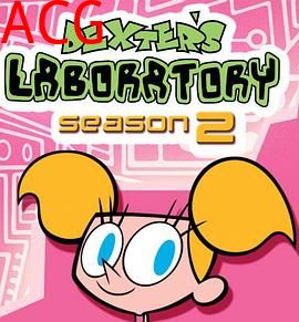 德克斯特的实验室第二季