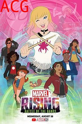 漫威崛起：乐队之战