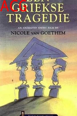 希腊悲剧