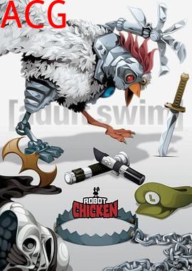 机器肉鸡第九季