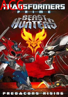 变形金刚之狩魔之战：巨狰狞的崛起