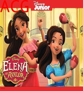 阿瓦勒公主埃琳娜第二季