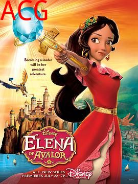 阿瓦勒公主埃琳娜第一季