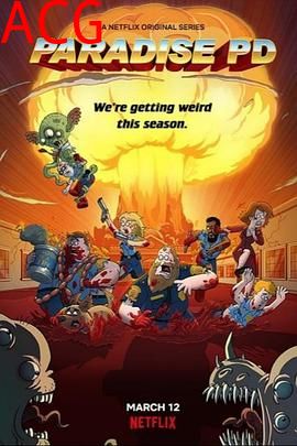 天堂镇警局第三季