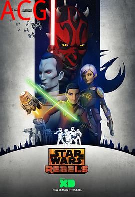 星球大战：义军崛起第三季