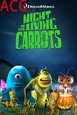 怪兽大战外星人外传：活死人萝卜之夜