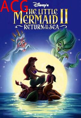 小美人鱼2：重返大海