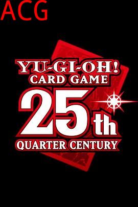 游戏王25周年：卡图故事编年史