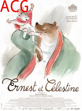 艾特熊和赛娜鼠