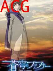 苍穹的法芙娜之追忆的乐园