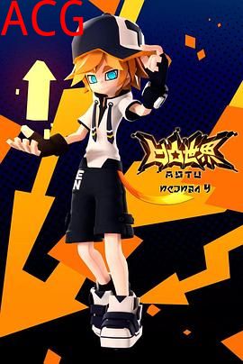 凹凸世界第四季