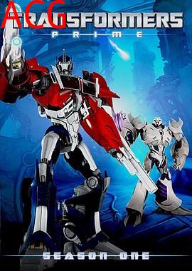 变形金刚：领袖之证第一季