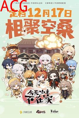 今天少主不在家