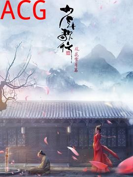 少年歌行 风花雪月篇