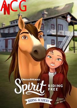 史比瑞：奔向自由：马术学院第二季