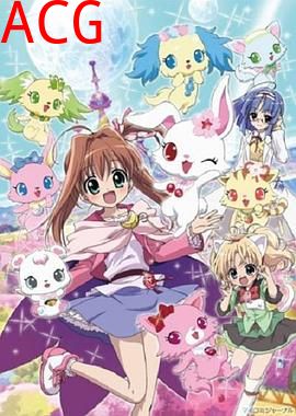 宝石宠物 Tinkle☆