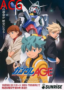 机动战士高达AGE
