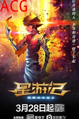 星游记之风暴法米拉2