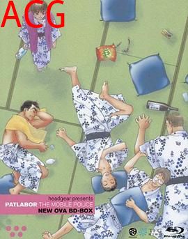 机动警察 新版OVA