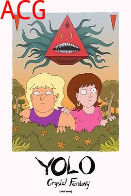 乐活姐妹：怪诞冒险第一季