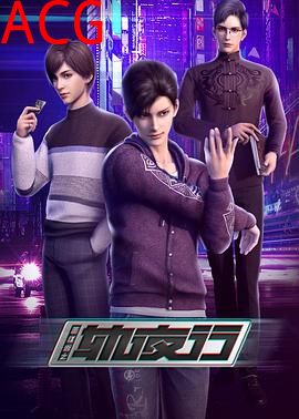 画江湖之轨夜行