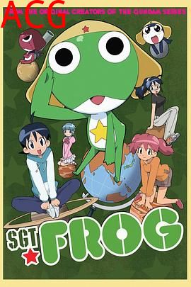 青蛙军曹第一季