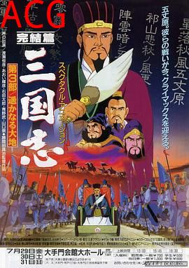 三国志：辽阔的大地