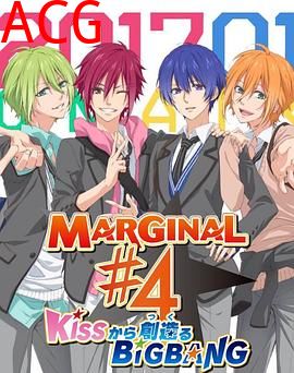 MARGINAL#4 从KISS开始创造Big Bang