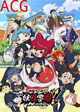 妖怪学园Y～与N的遭遇～