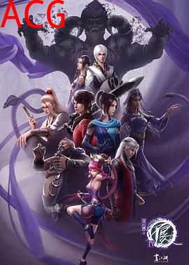 画江湖之不良人第四季 动画版