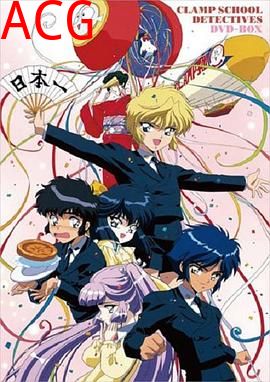 CLAMP学园侦探团