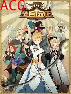 剑与远征-伊索米亚的那些事儿