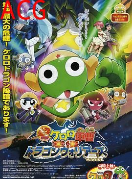 军曹大电影4：侵袭龙勇士