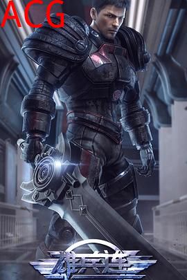 雄兵连之天河战役