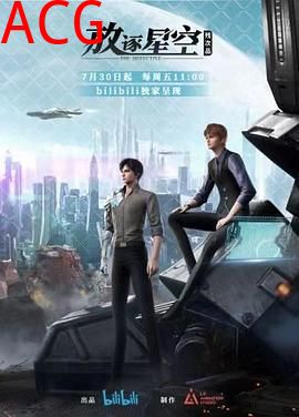 残次品·放逐星空