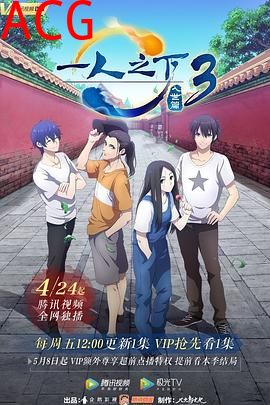 一人之下第三季