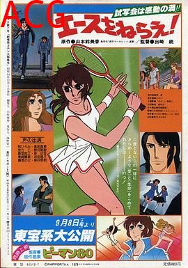 网球娇娃 剧场版