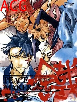 新撰组异闻录 铁 油小路篇