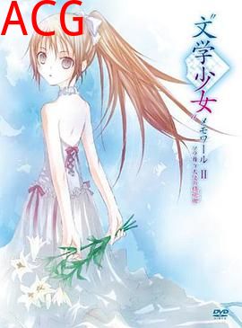 文学少女回忆录2：天空飞舞天使的镇魂曲