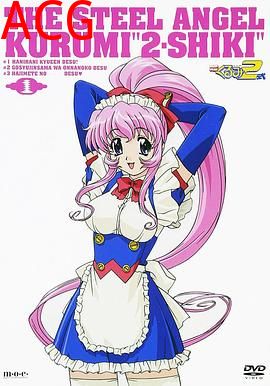 钢铁天使久留美2式