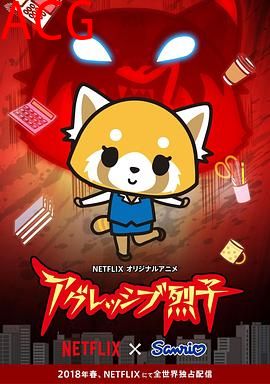 职场小烈第一季