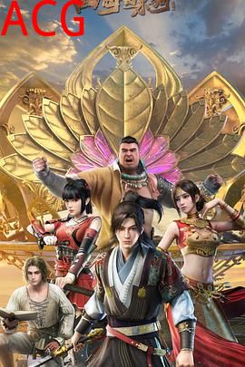 四海鲸骑第二季