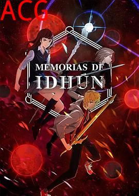 伊敦传奇第一季