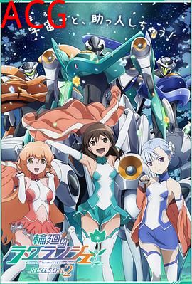 轮回的拉格朗日第二季