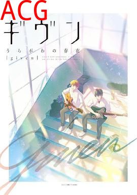 GIVEN 反面的存在