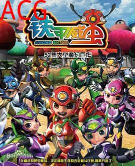 铁甲威虫之骑刃王