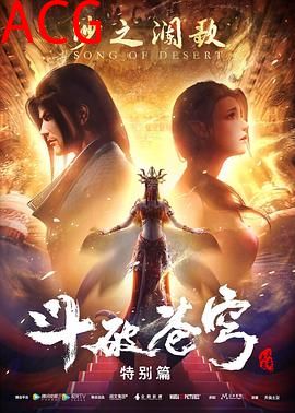 斗破苍穹 特别篇2